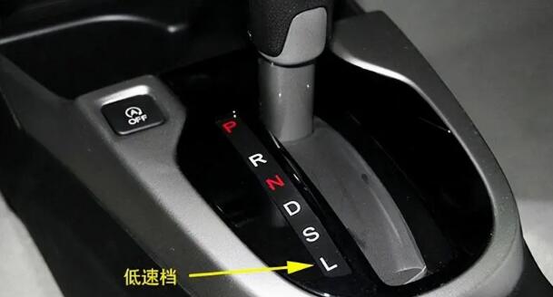 L档位是什么意思啊,低档模式(上下坡时使用)