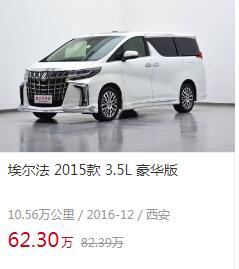 埃尔法商务车报价2022款价格,2023新款指导价92.8万元