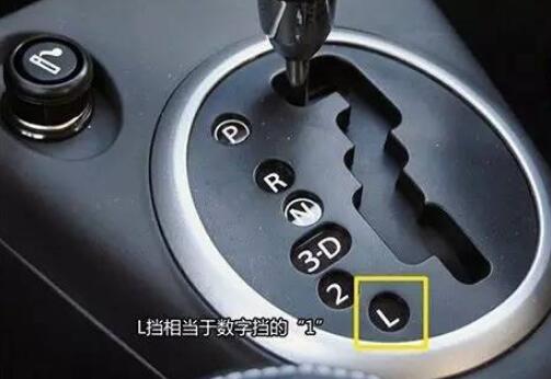 自动挡车档位P R N D L介绍,新手自动挡车辆的启动步骤