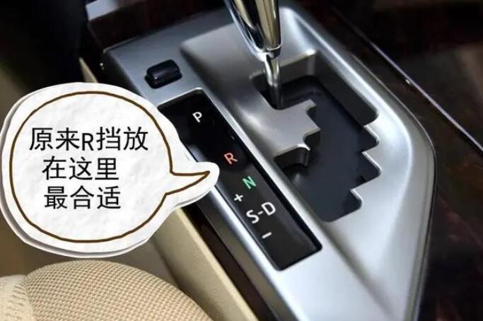 REVERSE是什么意思,汽车的R挡倒车档(挂了R档却不能倒车的5种原因)