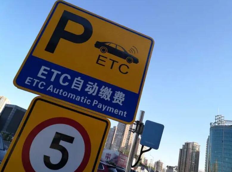 ETC车道是什么意思,不停车自动收费系统(告别拥堵,享受智慧高速之旅)