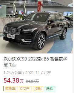 XC90报价多少,新车顶配80多万落地(2022款的顶配二手只要50多万)