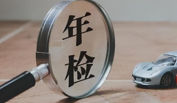 周六日可以汽车年审吗 不可以年审(周六日属于法定休息日)