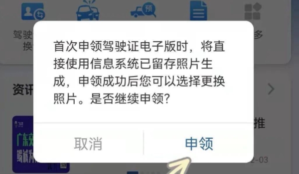 电子驾驶证怎么申请 在交通运输网进行申请(申请后直接使用)