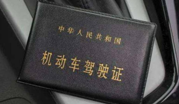 驾驶证到期后多长时间内必须换证  三年内必须换证（参加科目一）