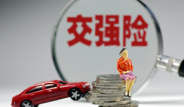 交强险多少钱一年 家用6座以下950元（6座以上1100元）