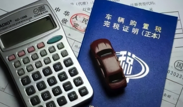 2023年6月1日购置税减半 6月1日到12月31期截止(购置税减半)