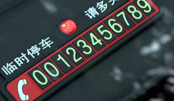 挪车打什么电话可以联系到车主 拨打114，拨打12580，拨打122，保险公司电话