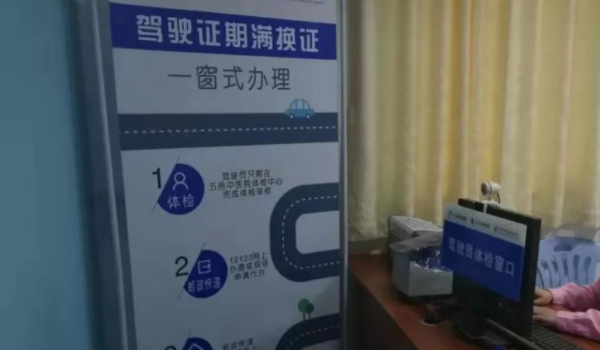 换驾驶证需要什么材料 身份证,驾驶人身体体检证明(初次换证6年时间)