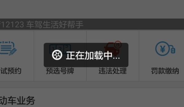 查违章车辆查询 道路交通管理部门或交管12123查询(注册手机号会有相关提示)