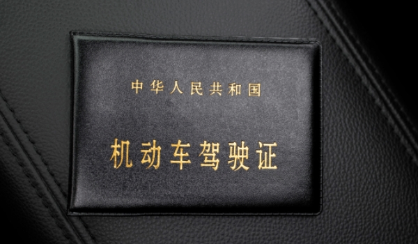 驾驶证到期后多长时间内必须换证 三年之内必须完成换证（否则会被注销）