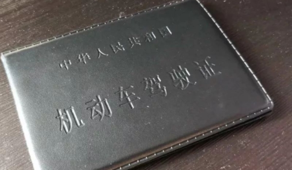 驾驶证到期后多长时间内必须换证 三年之内必须完成换证（否则会被注销）