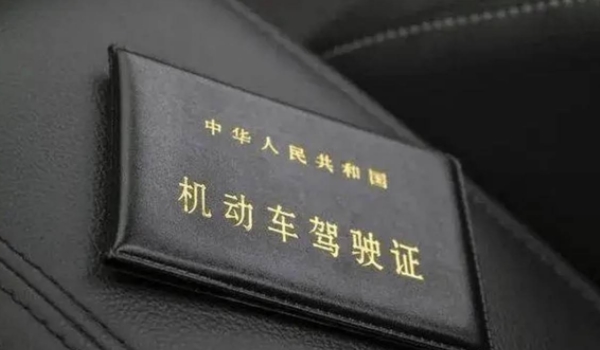 驾驶证过期后不能超过多少时间 不能超过三年时间(否则证件会被吊销)
