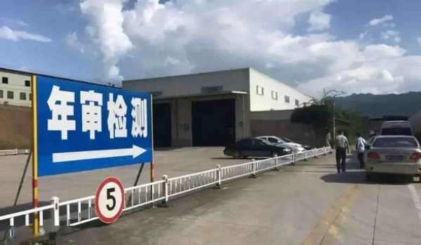 私家车多久年检一次 两年时间完成一次年检(车辆行驶证上有标注)