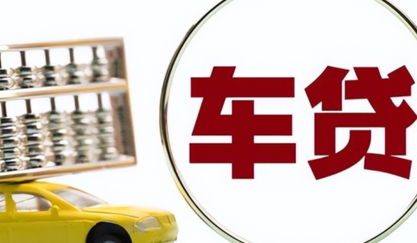 汽车抵押贷款 抵押金融机构/银行利率不同（风险不同）