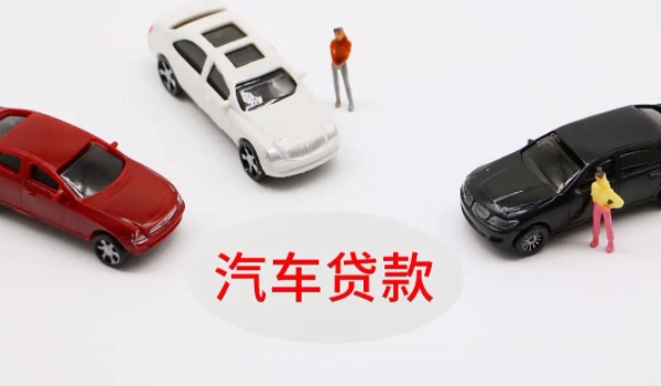 汽车抵押贷款 抵押金融机构/银行利率不同（风险不同）