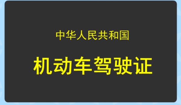 驾照到期了如何换新驾照 多种方式可以更换（避免影响使用）