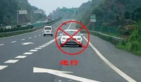 逆行怎么扣分和罚款 扣分3分到12分（罚款200元）