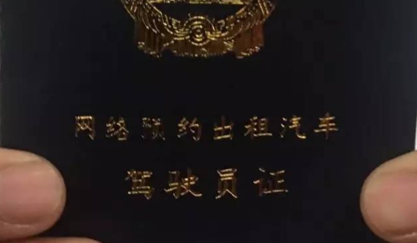 网约车驾驶员资格证怎么考 登录交通运输网报名考试
