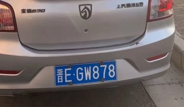 晋是哪个省的简称 是山西省车辆号牌的简称