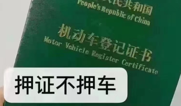 车能抵押多少钱 能抵押售价的50-70%（具体看车况）