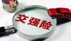 水泡车交强险理赔吗 交强险不会理赔(车损险可以赔付)