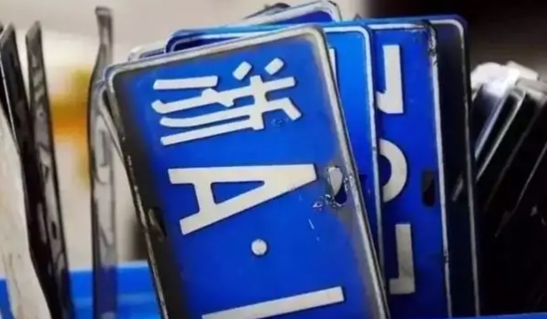 换车车牌号也要换吗 不一定（看各地情况）