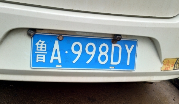 鲁是哪边的牌照 山东省(落户后开头字为鲁)