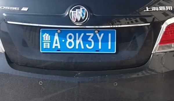 鲁是哪边的牌照 山东省(落户后开头字为鲁)