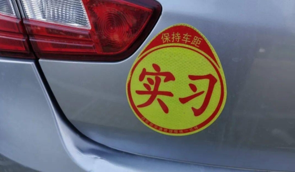 实习期上高速怎么处罚 无三年驾驶人陪同处200元罚款