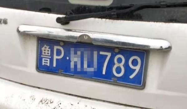 鲁p车牌是哪里的车牌 山东省的车牌
