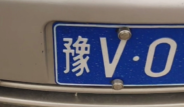 豫v是哪里的车牌 是中国河南省的车牌