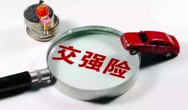 交强险多少钱一年 每年950元一年(企业非营1000元、出租营业1800元)