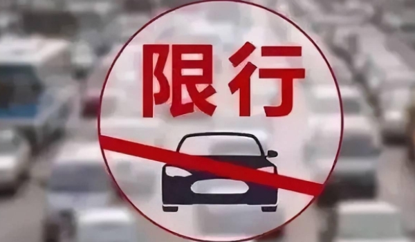 忘了车限号开了一天罚多少钱 罚款100元扣三分(具体看政策)