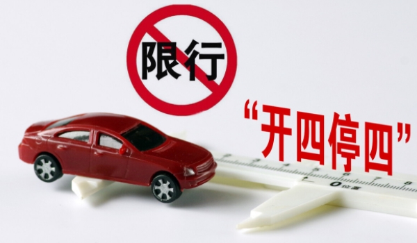 忘了车限号开了一天罚多少钱 罚款100元扣三分(具体看政策)