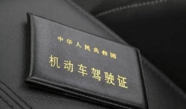 驾驶证过期后不能超过多少时间 3年之内可以换证（超期不能办理）
