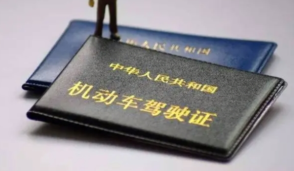 驾照到期了如何换新驾照 准备资料到车管所换证(也可交管12123办理)