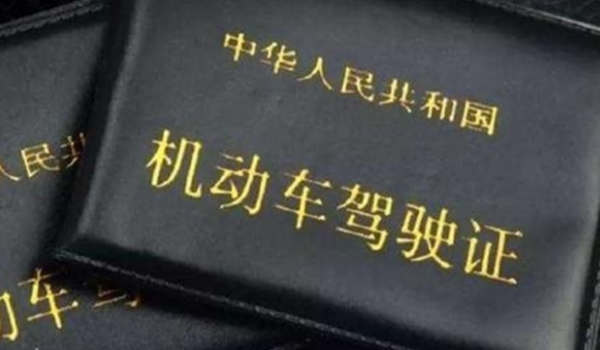 驾照到期了如何换新驾照 准备资料到车管所换证(也可交管12123办理)