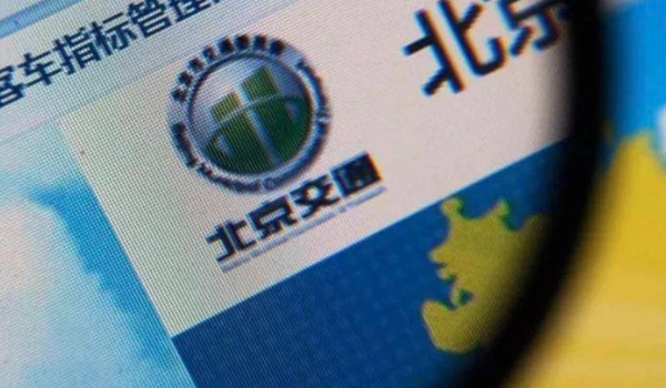 北京摇号一年几次 每年摇号2次（新能源摇号1次）