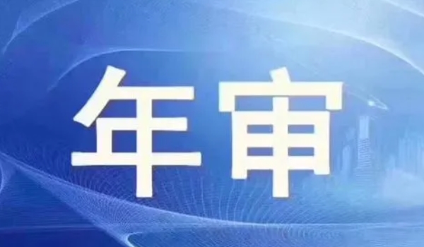 新车几年免检 6年内免检(6年以上不到10年每两年上线一次)