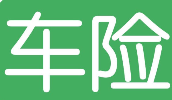 怎么买保险划算 打折、年中、年尾购买比较划算