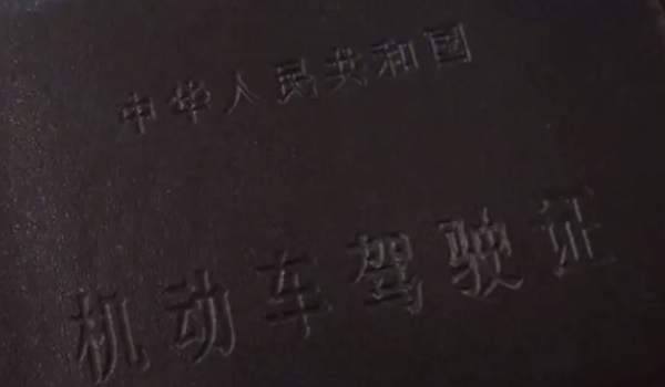c2驾照可以开什么车 小型自动挡车型驾驶证