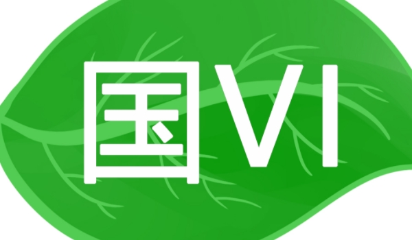 2011年生产的车是国几的 是国四的车型