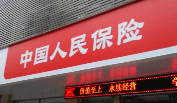人保保险车险电话 电话95518可以联系投保