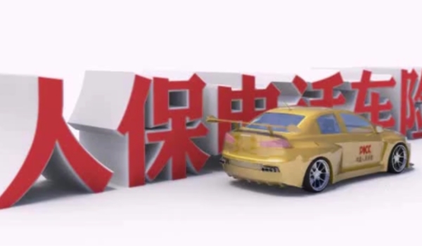 人保保险车险电话 电话95518可以联系投保