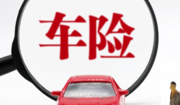 网上怎么购买车险便宜 选择优惠力度大的公司购买