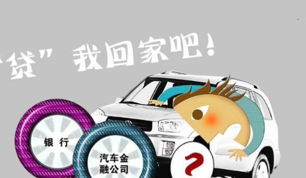 分期付款买车 可以分期(首付车款百分之三十)