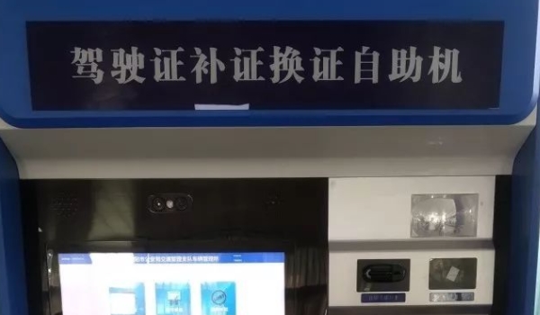驾驶证到期了怎么换证 交管12123更换，车辆管理所完全更换（尽快更换）