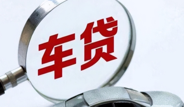 车辆抵押去哪办理 去银行或者是金融机构办理(1~2天可以完成)