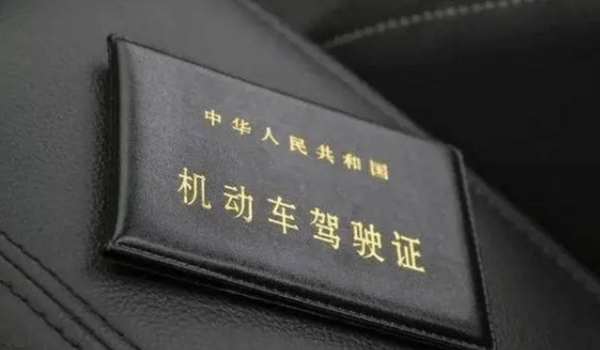 驾驶证到期后多长时间内必须换证 三年之内必须换证(期间不得驾驶车辆)